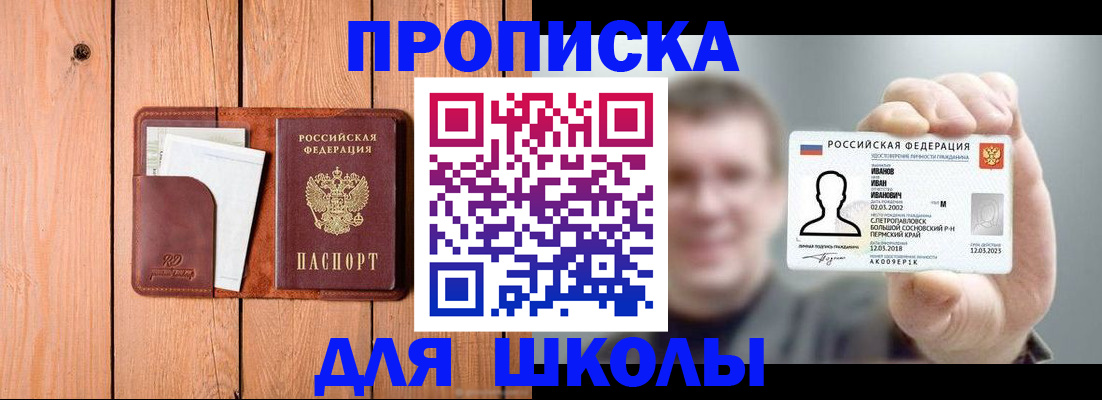 прописка для работы в Россоши