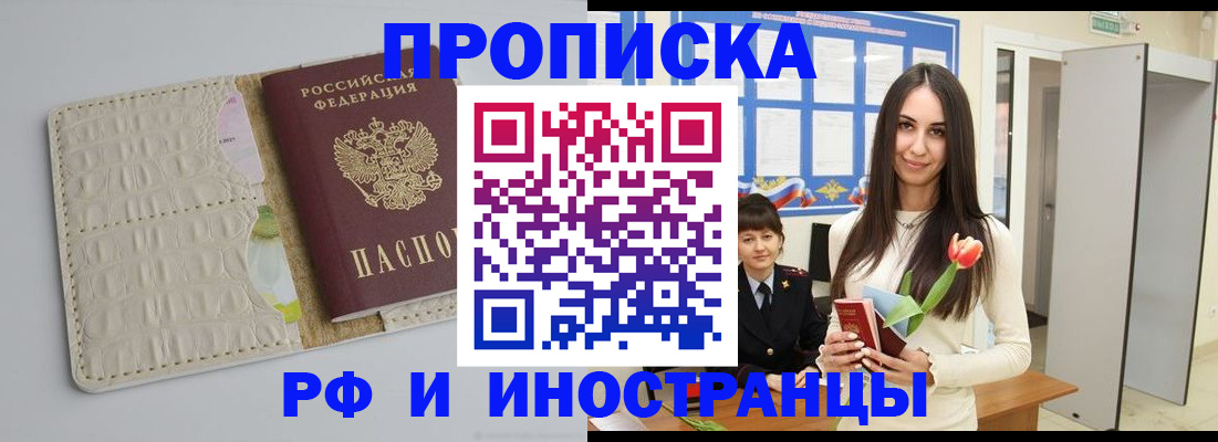 прописка гарантия в Россоши