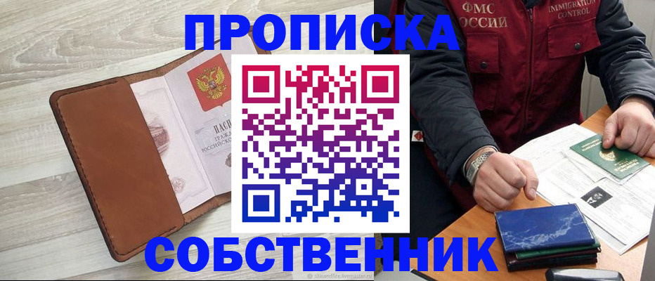 временная регистрация для всех в Россоши