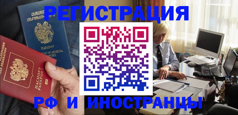 регистрация в Россоши
