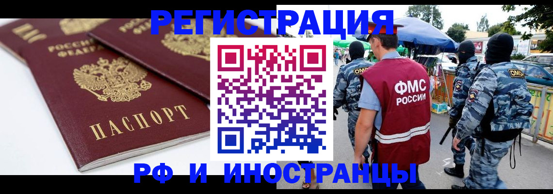 прописка в Россоши