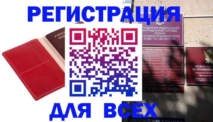 прописка законно в Россоши