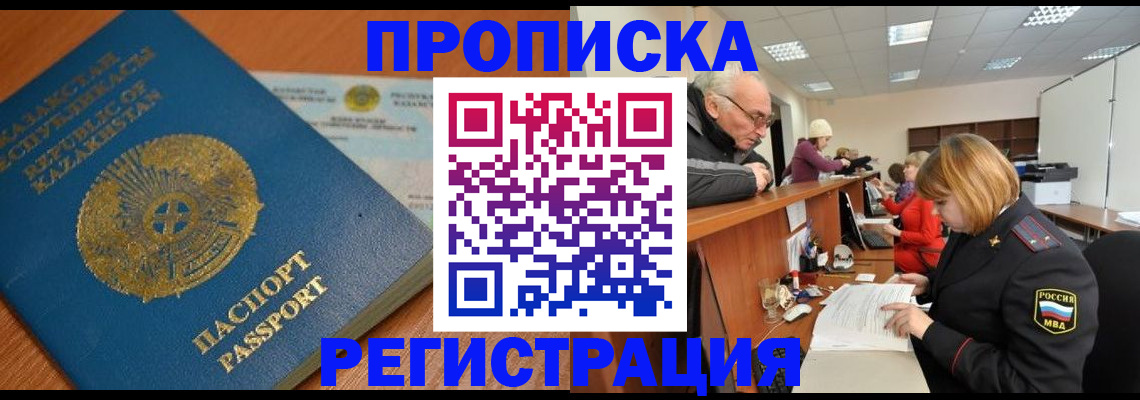 купить прописку в Россоши