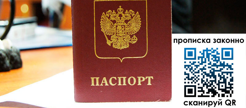 регистрация в Россоши прописка в Россоши